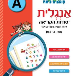 חוברת עבודה באנגלית