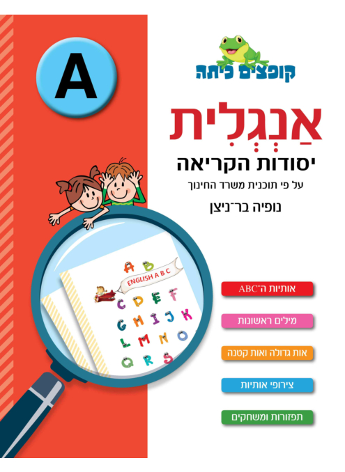 חוברת עבודה באנגלית