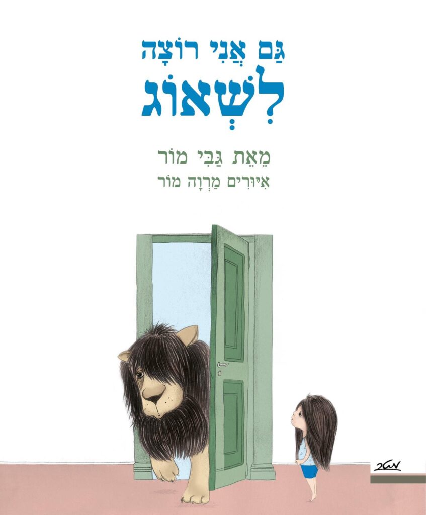 ספר ילדים על התגברות על פחדים וקשיים