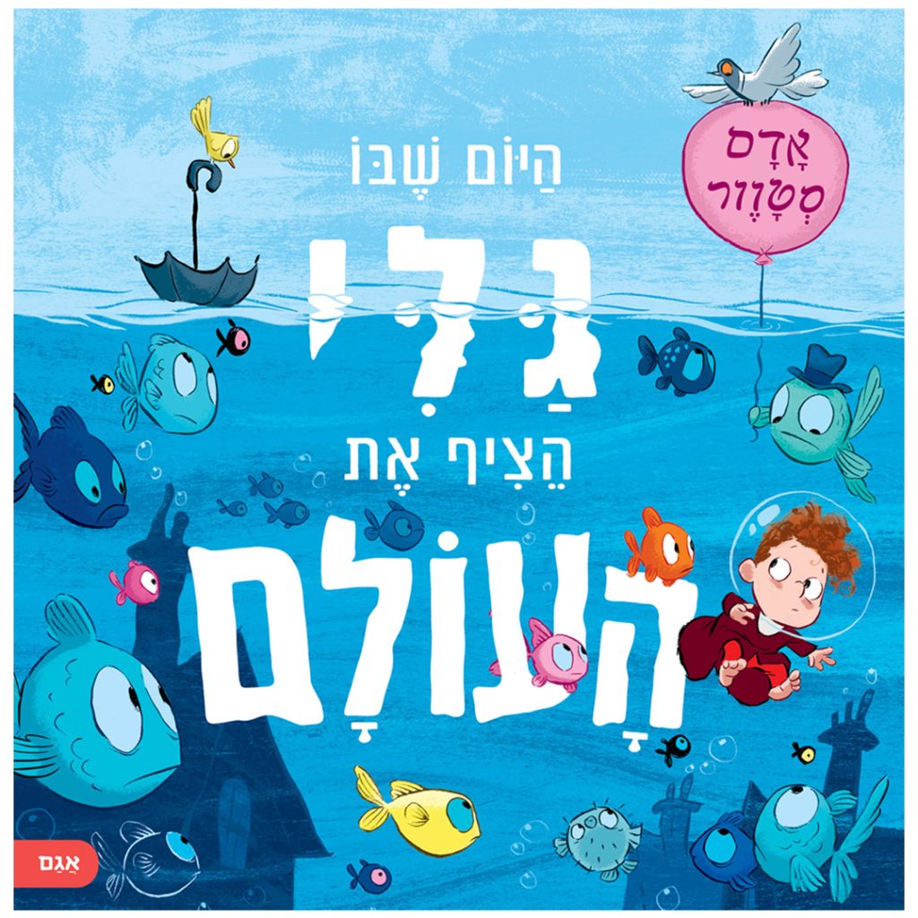 ספר ילדים