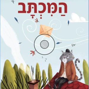 ספר ילדים על חשיבות מילים