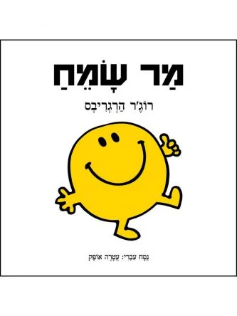 מר שמח