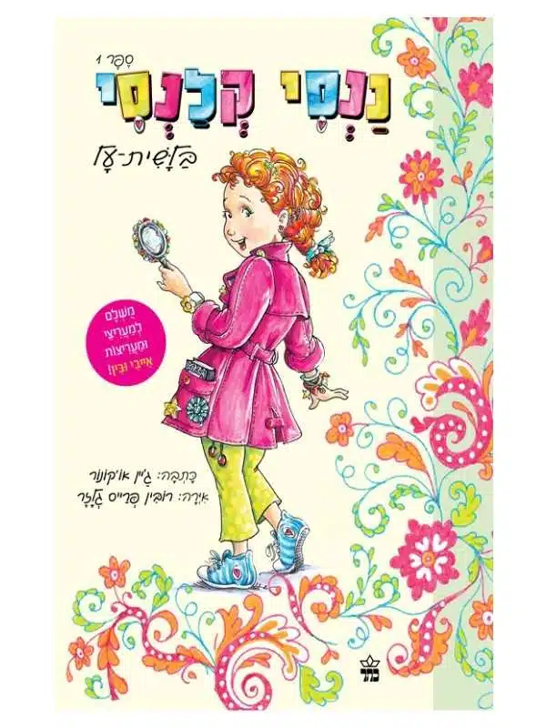 ספר בלשית לילדות