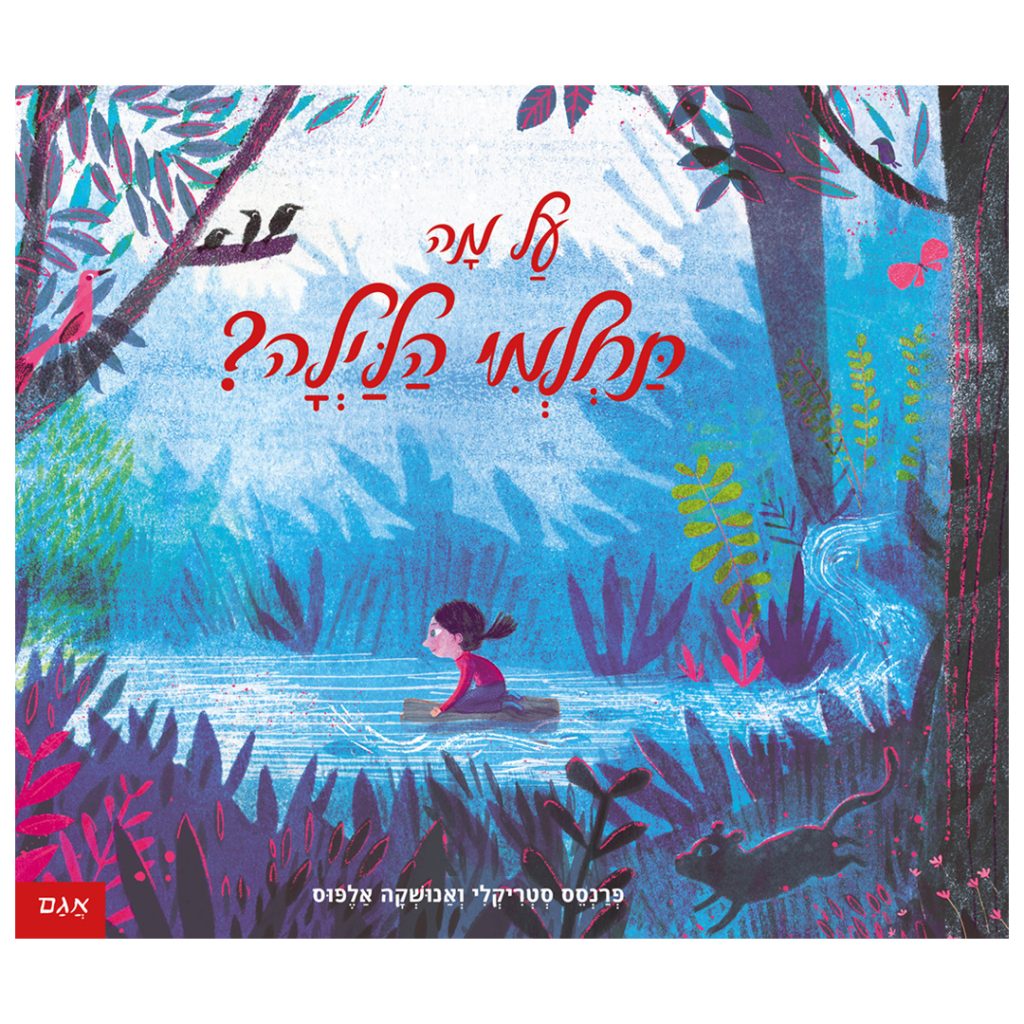 ספר לפני השינה