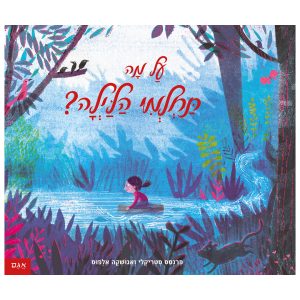 ספר לפני השינה