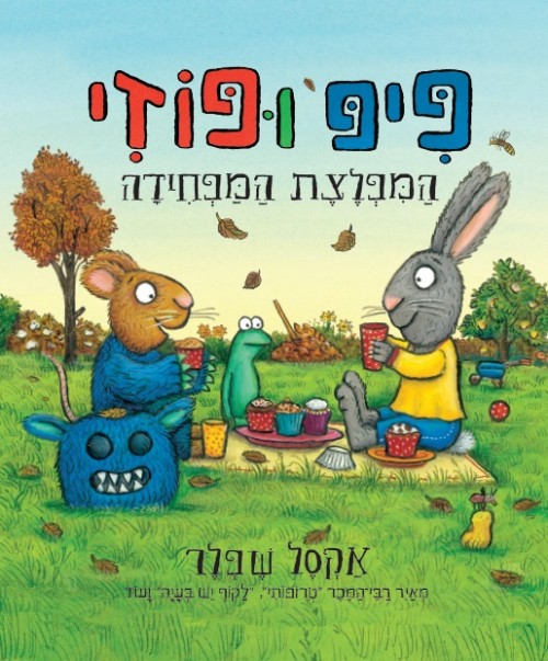 פיפ ופוזי והמפלצת המפחידה