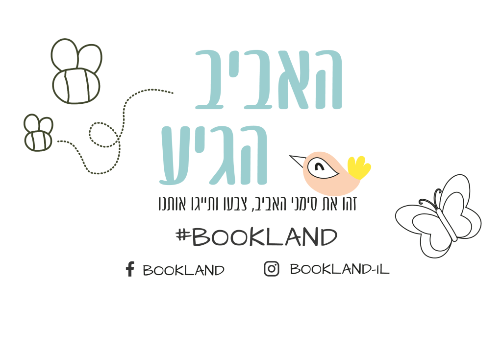 דף צביעה לאביב