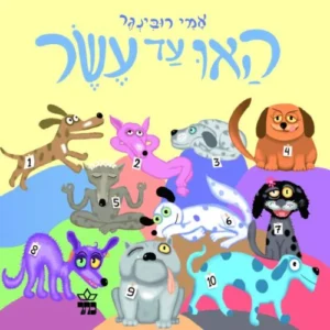האו עד 10