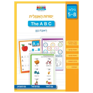 חוברת לימוד אנגלית