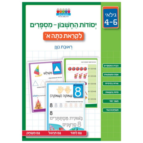 חוברת עבודה חשבון