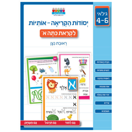 חוברת לימוד אותיוצ