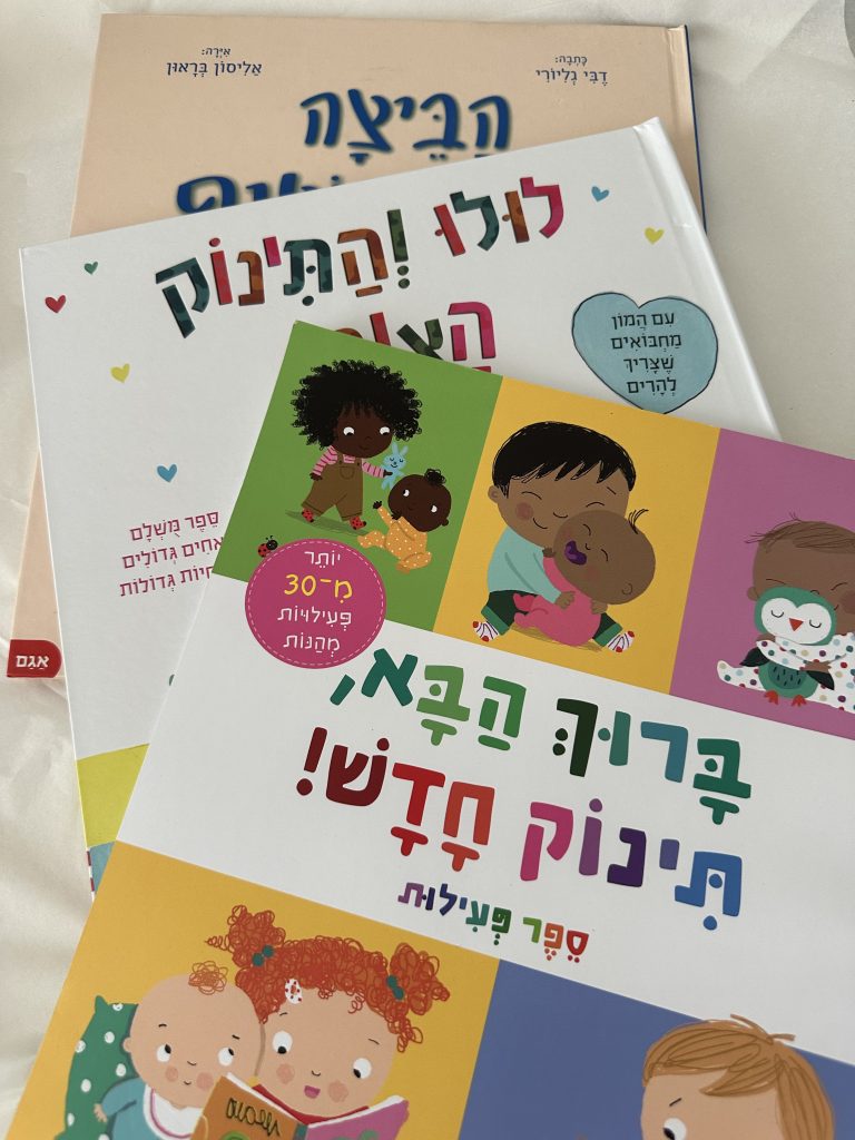 מארז הכנה לקראת אח או אחות שמצטרפים למשפחה