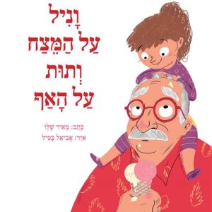 ספר ילדים וניל על המצח