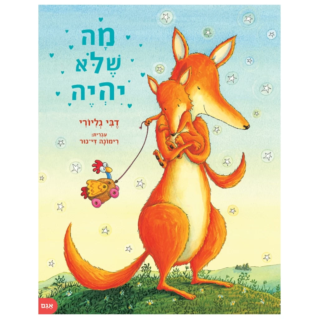 הספר מה שלא יהיה