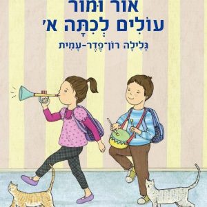 ספר הכנה לכיתה א