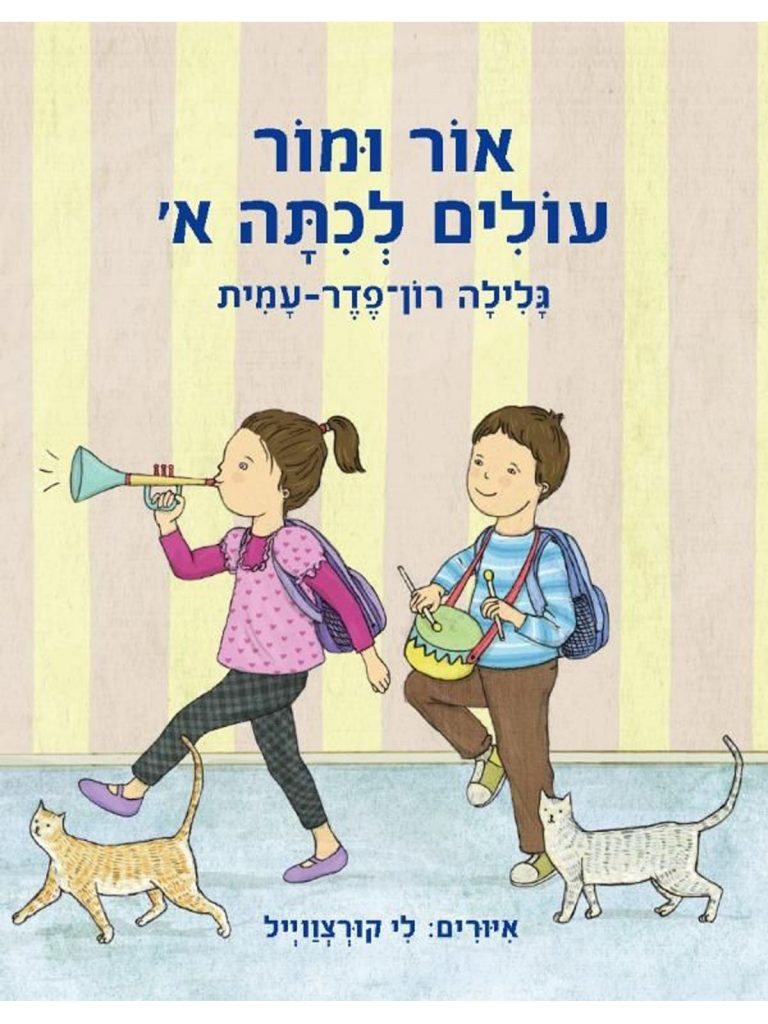 ספר הכנה לכיתה א