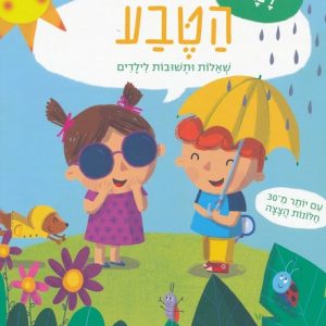 ספר לימוד על הטבע