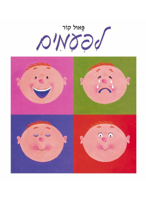 הספר לפעמים ספר רגשות