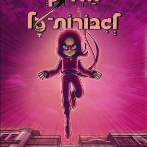 המדריך לגיבורות-על 4