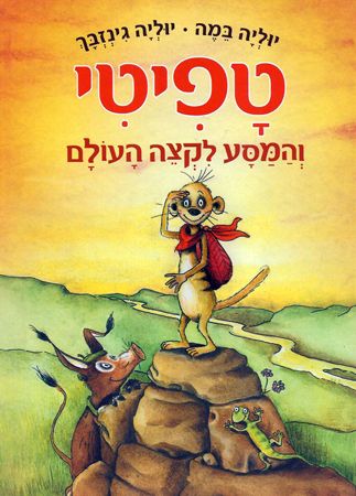 טפיטי 1
