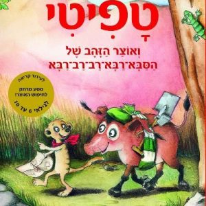 טפיטי 4