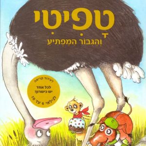 טפיטי 5