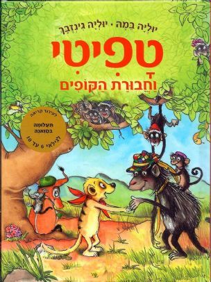 טפיטי 6