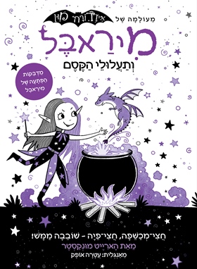 מיראבל 1