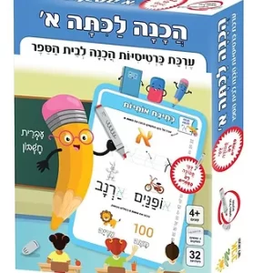 הכנה לכיתה א