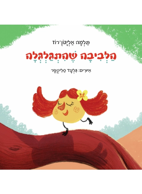 ספר ילדים לחנוכה