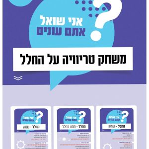 משחק טריוויה על החלל