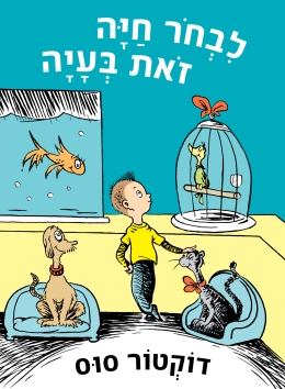 דוקטור סוס ספר