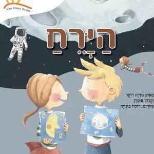 ספר לימוד הירח