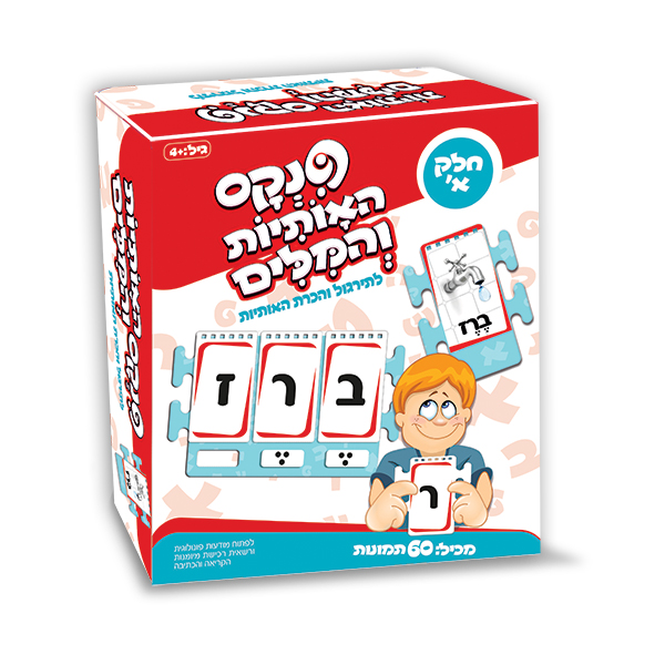 פנקס האותיות והמילים משחק לימוד אותיות ומילים