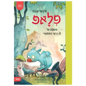 פלאפ ספר ראשית קריאה