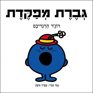 גברת מפקדת ספר ילדים