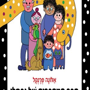 ספר ללימוד מספרים