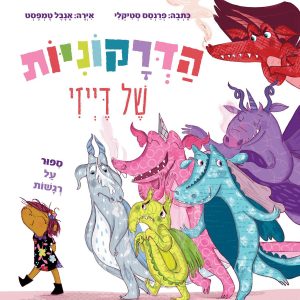 ספר ילדים על רגשות