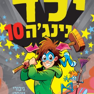 קומיקס ילדים ילד נינג'ה