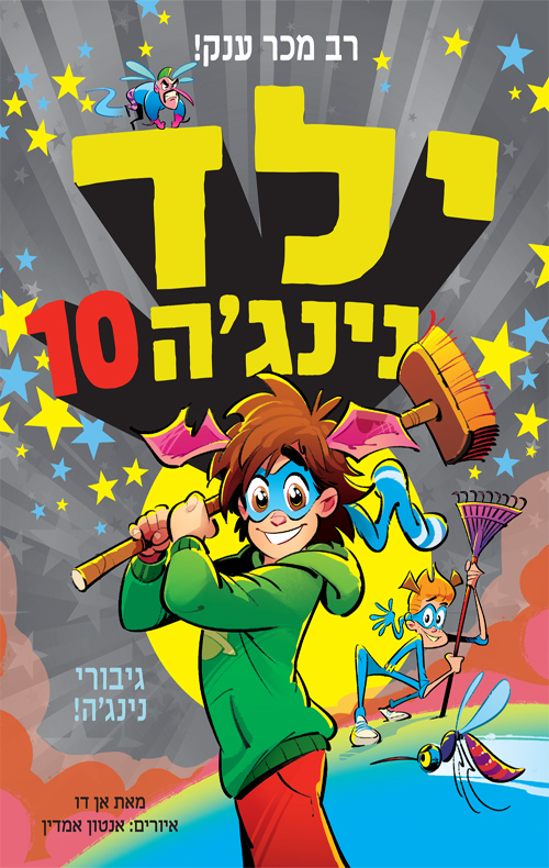 קומיקס ילדים ילד נינג'ה