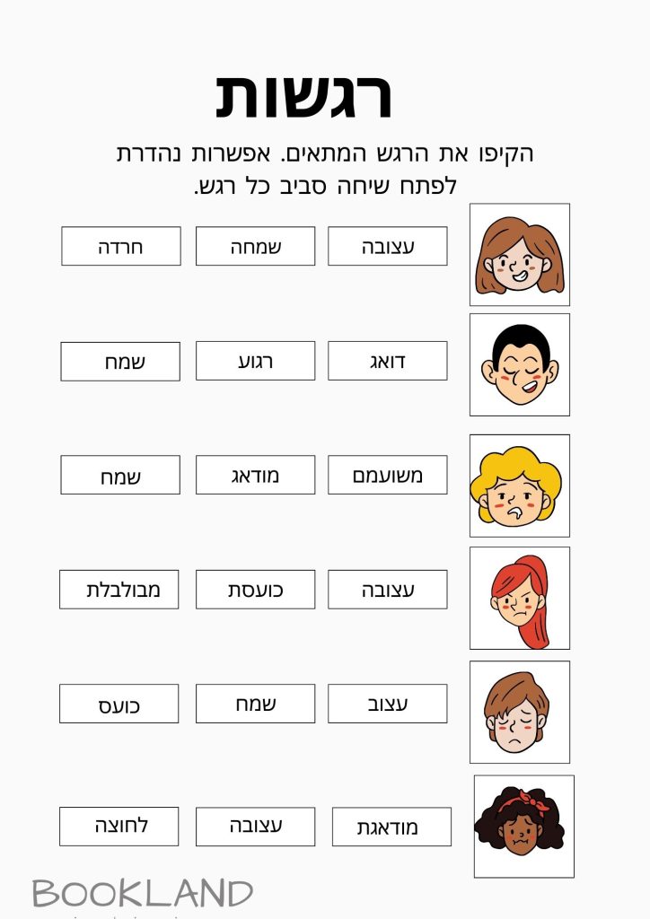 זהו את הרגש