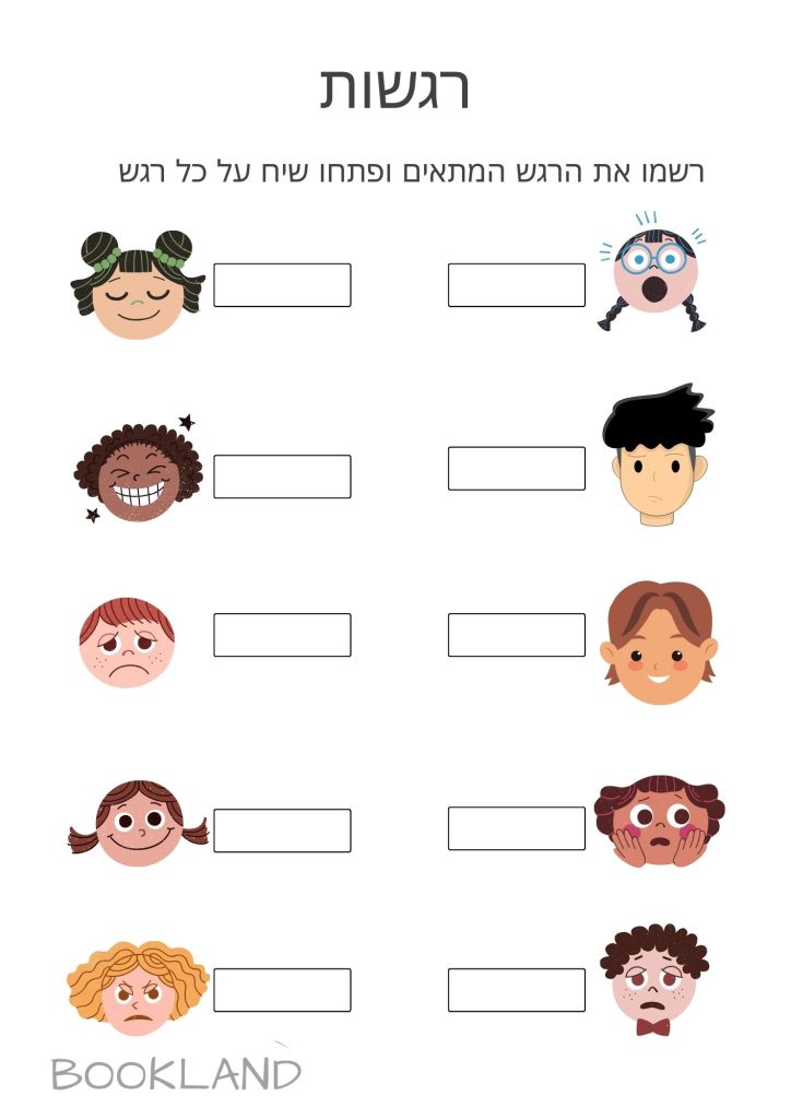 זהו את הרגש ורשמו