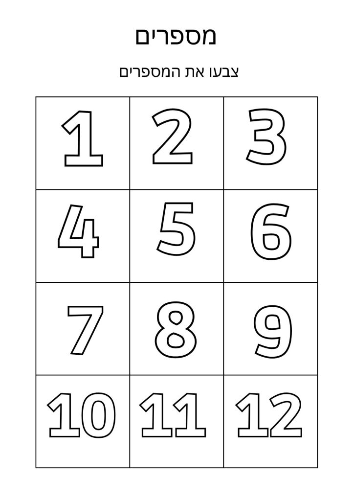 דף צביעה מספרים