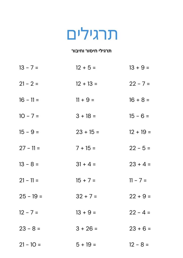 דף עבודה תרגילים
