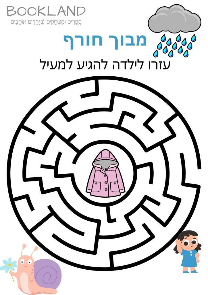 דף עבודה מבוך סתיו