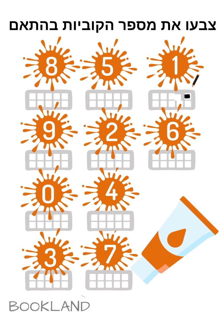 דף עבודה - התאמת ספרים לקוביות