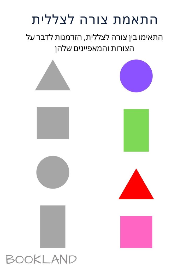 צללית צורות דף עבודה