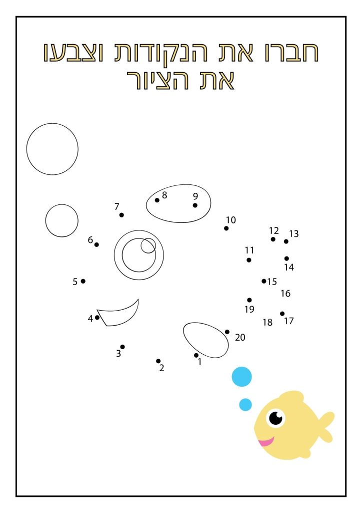 חברו את הנקודות דג