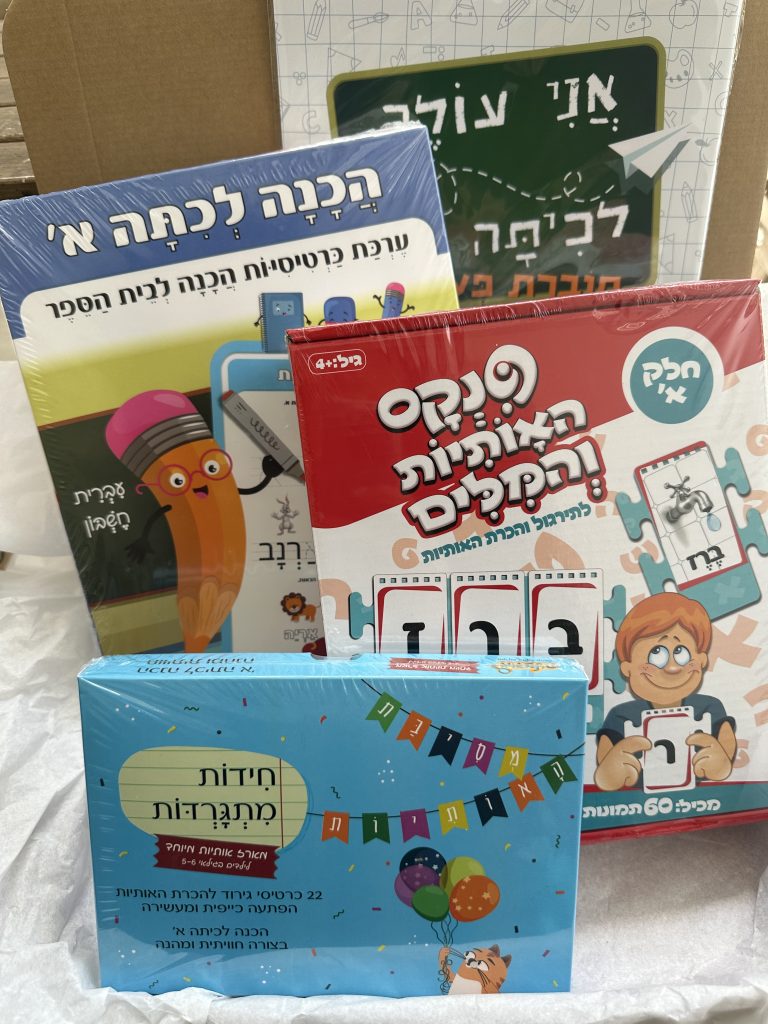 מארז הכנה לכיתה א'