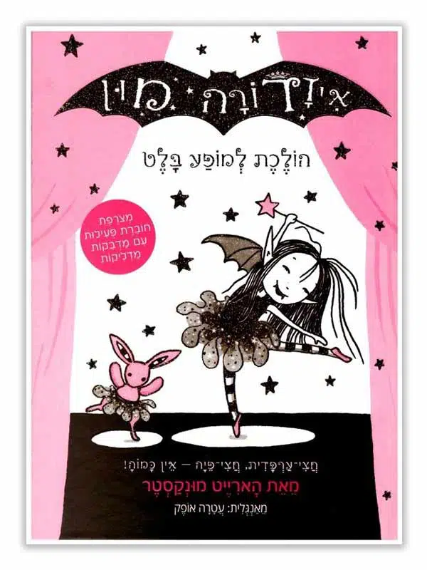 איזדורה מון 4 ספר ילדים